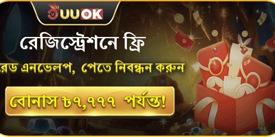 রেফারেল বন্ধু বোনাস promotion