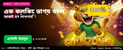 এখনই যোগ দিন এবং জিতুন