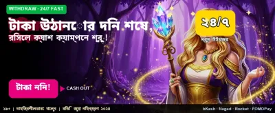 দ্রুত পেমেন্ট এবং নিরাপদ